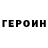 Героин белый YULSAT